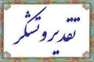 تقدیرنامه از طرف معاونت درمان به آقای دکتر پیمان عشقی